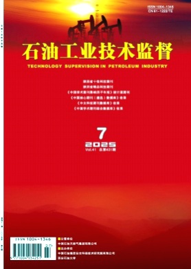 石油工业技术监督杂志